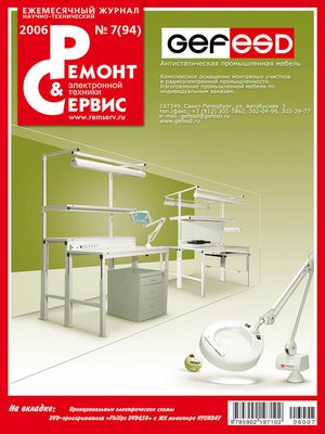 cover image of Ремонт и Сервис электронной техники №07/2006